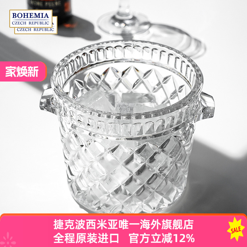 BOHEMIA捷克进口波西米亚钻石纹水晶玻璃冰桶会所家用酒吧