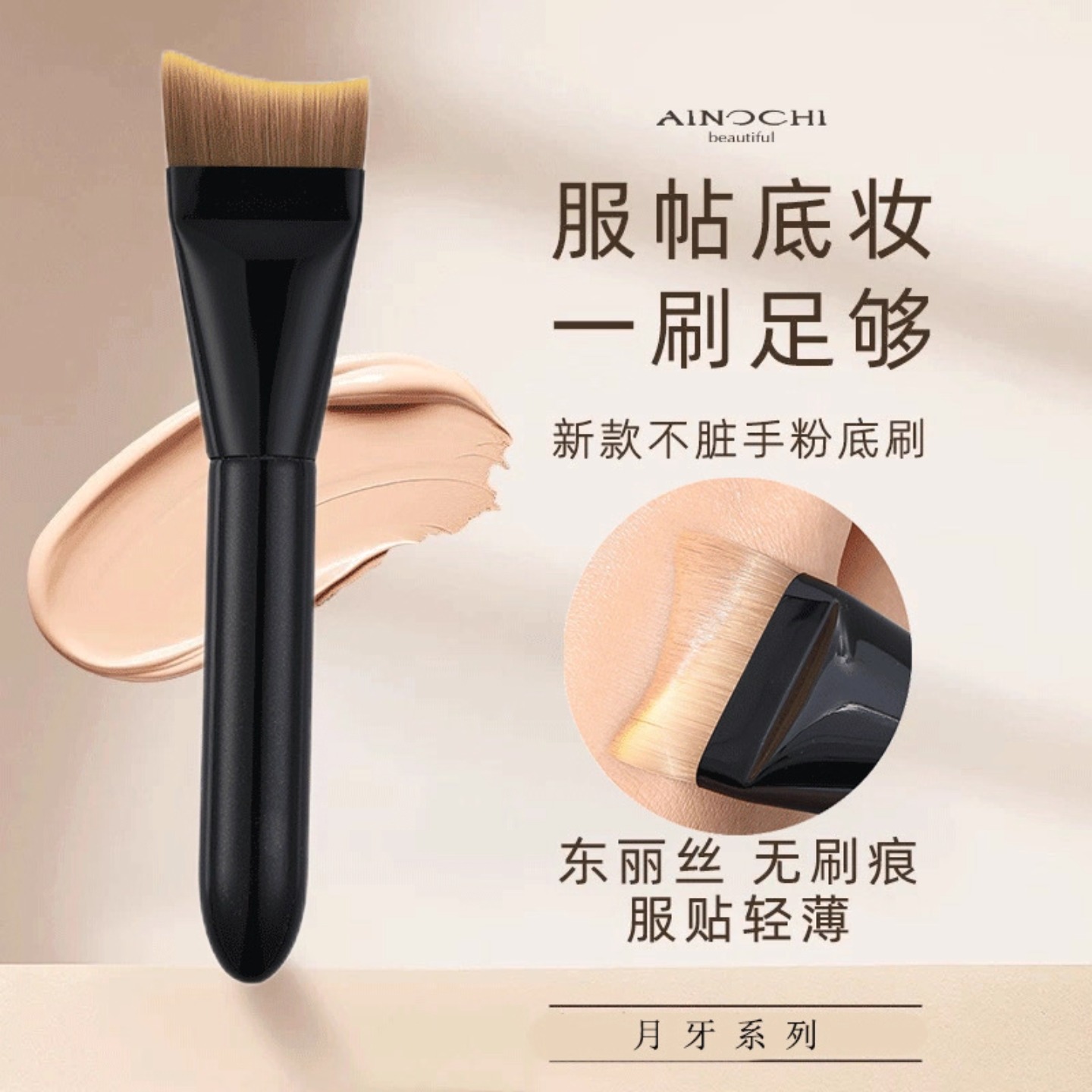 魅月牙粉底刷扁头无痕粉底液盘刷