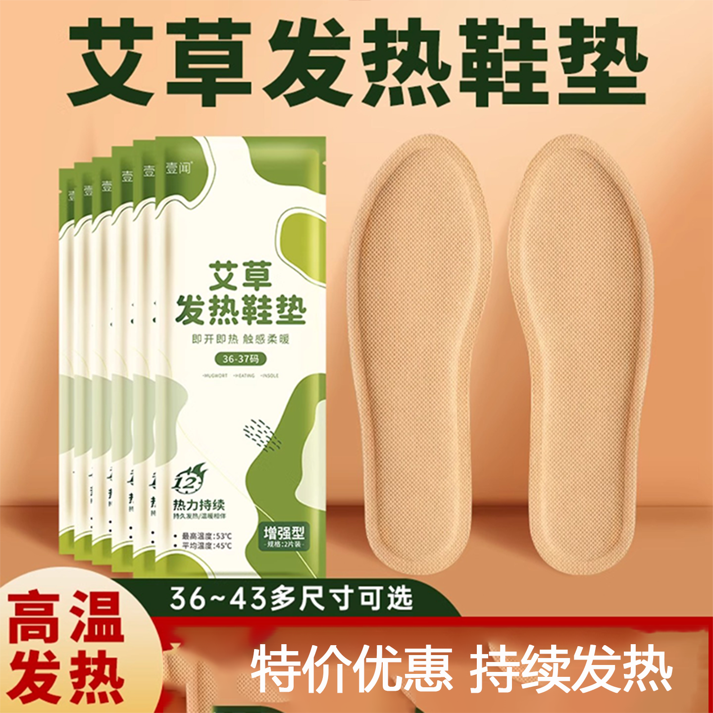 艾草自发热鞋垫女暖足贴宝宝热帖