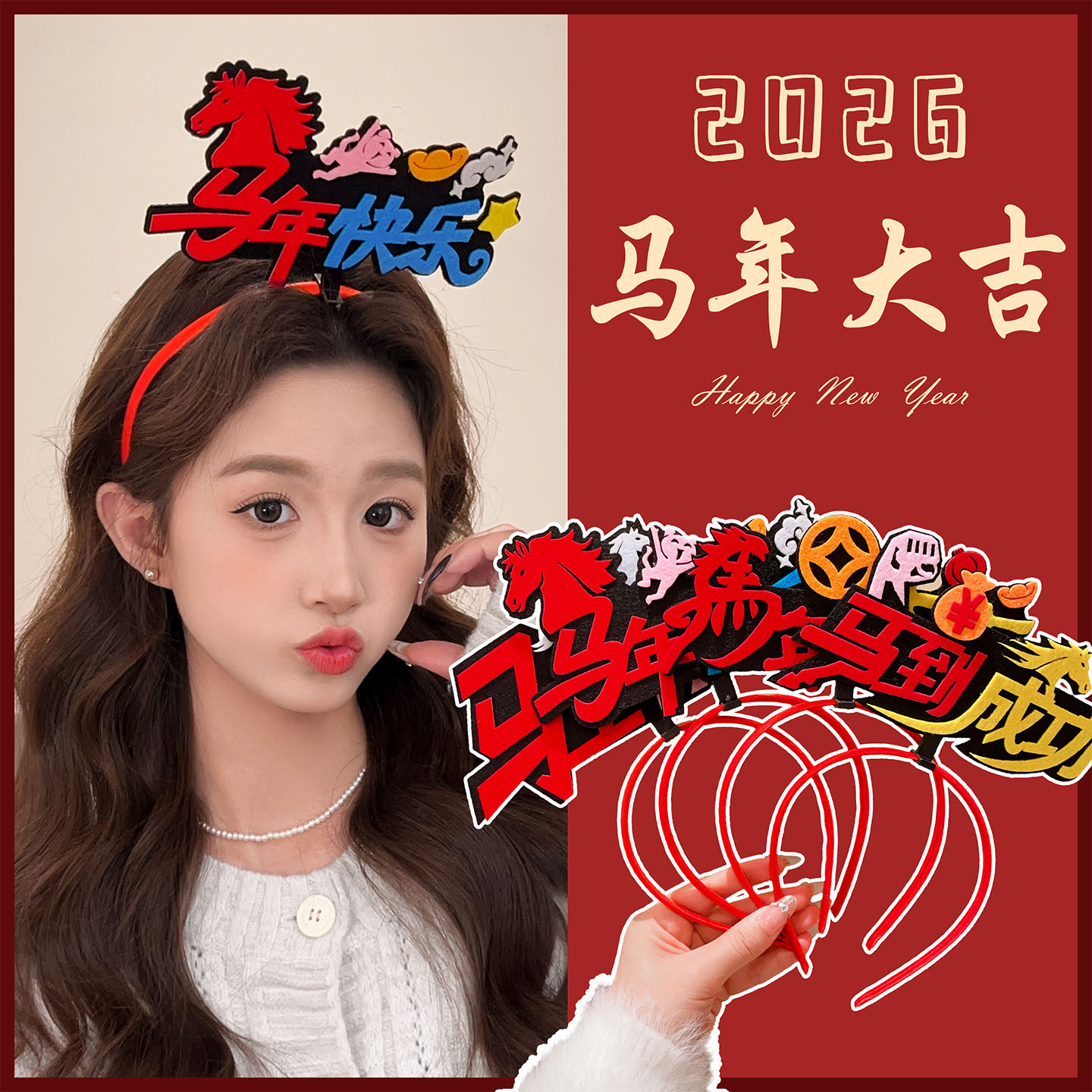 2026年马年跨年活动发箍新年头饰