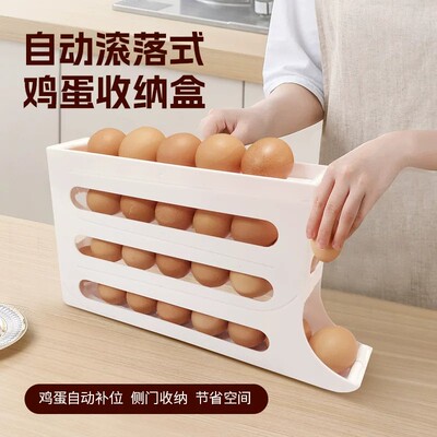 滚动鸡蛋收纳盒厨房多层斜口自动滚蛋器冰箱侧门鸡蛋托专用保鲜盒