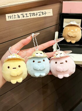日系可爱角落生物公仔包挂件