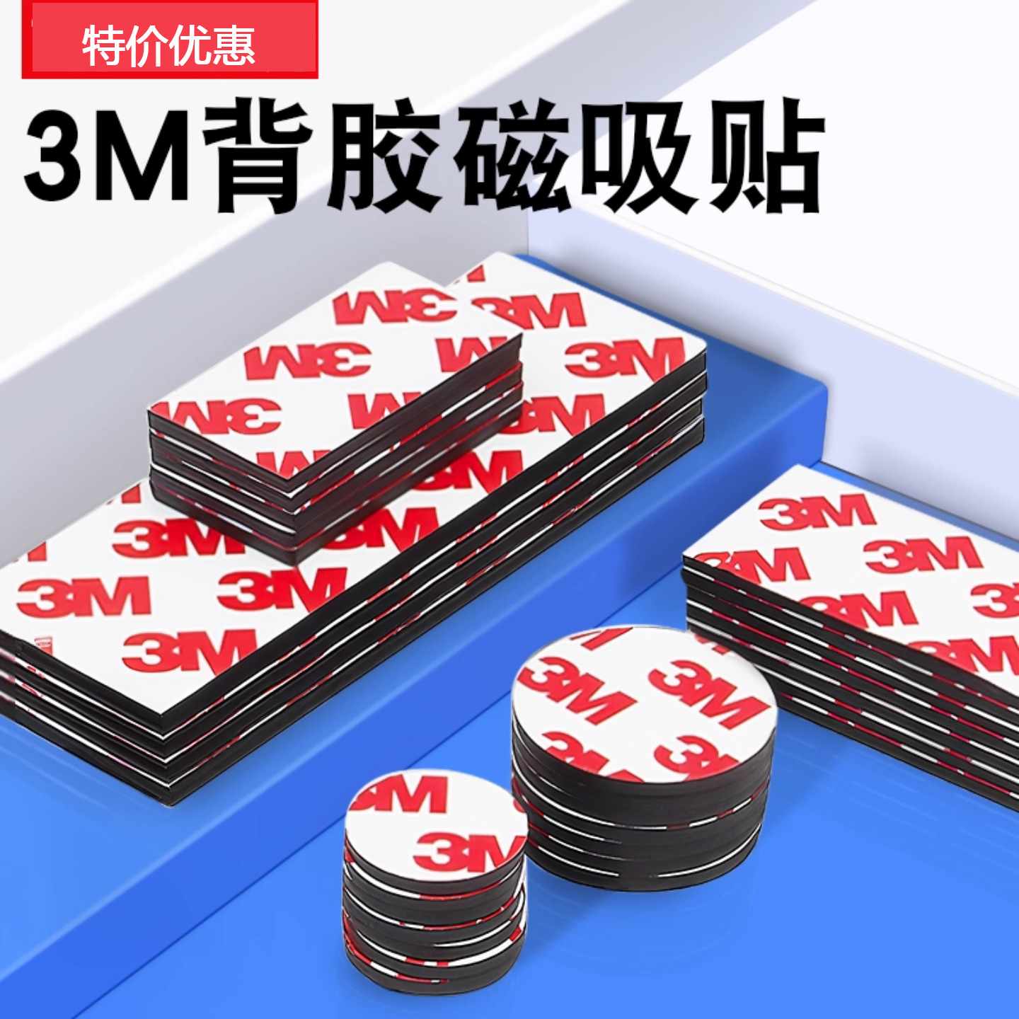 3M软磁贴教学教具磁力贴黑白板磁性带胶磁铁贴片自粘冰箱贴吸铁石