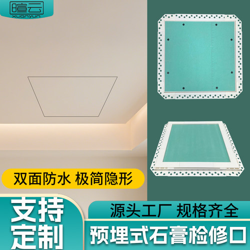 预埋隐形石膏板检修口盖300x300