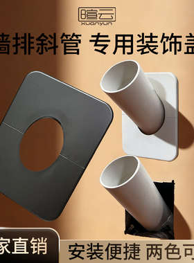 墙排装饰盖水管遮挡堵头封口盖50管洞口长方形遮丑盖空调斜管美化