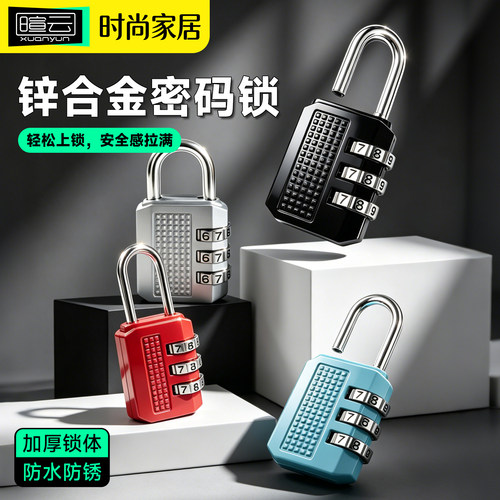 防盗密码挂锁宿舍柜子行李箱