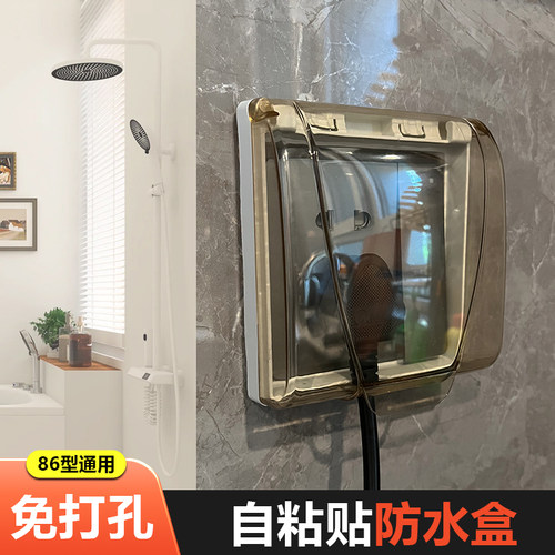 86型开关插座防水罩防水盒