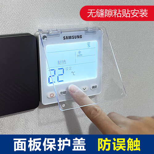 中央空调温控器防水误触摸保护盖
