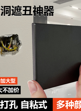 开关插痤空白面板堵孔玻璃漏洞贴方形空调装饰盖洞口遮挡美化神器