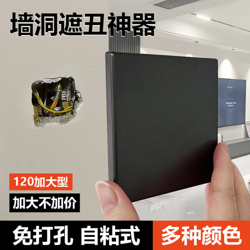 加大开关插痤空白面板洞口遮挡