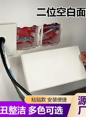 二位开关插座空白面板挡板墙面装饰盖遮丑盖长方形盖板贴墙上神器