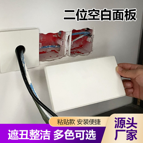 118型空白面板开关插座暗盒挡板