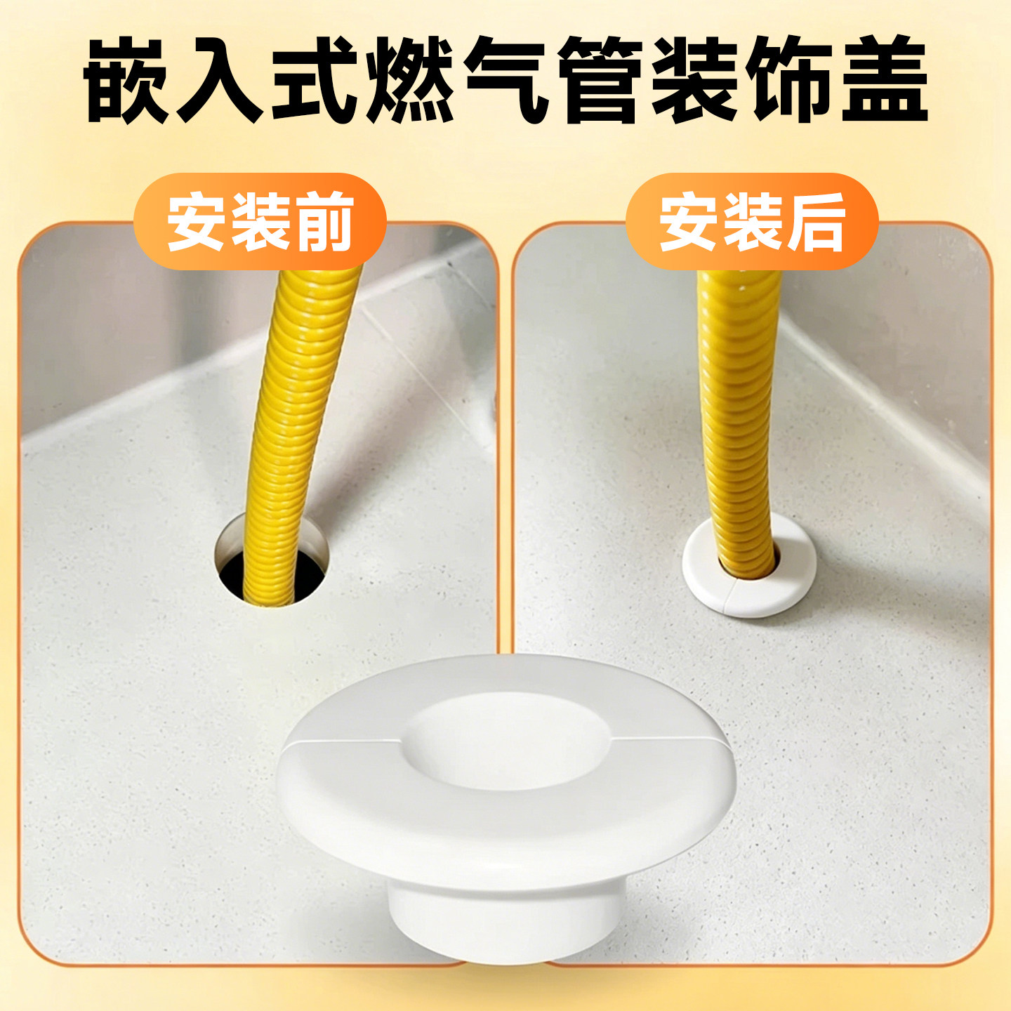 厨房灶台嵌入式燃气管孔装饰盖图片