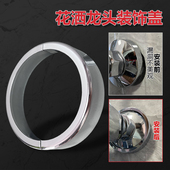 分体式 饰盖 免拆卸花洒遮丑盖外圈淋浴冷热水龙头角阀小背篓美化装