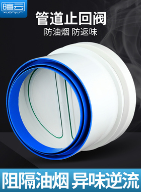 110/75PVC新风系统管道止回阀浴霸排风扇止逆阀卫生间通风防味阀