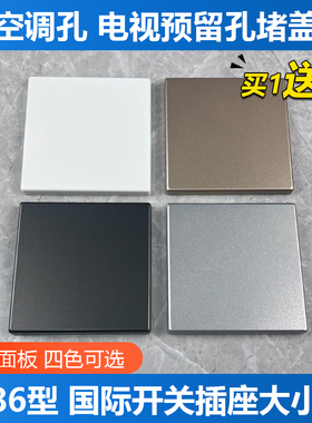 方形插座开关空白面板装饰盖墙面遮丑挡板神器盖板管道墙上遮盖贴