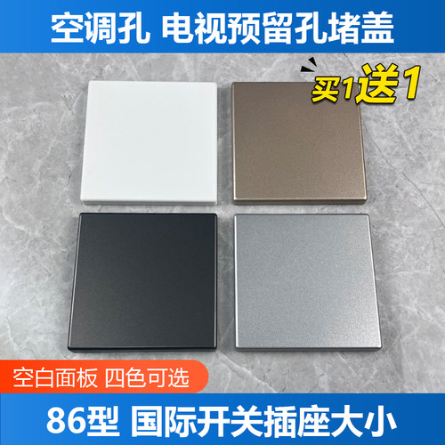 墙孔空白面板遮洞盖孔买一送一