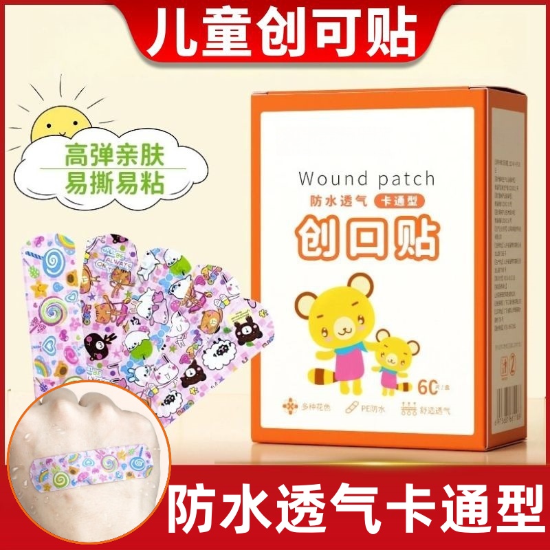 儿童创可贴伤口洗澡防水透气小号卡通贴无菌伤口止血贴医用创口贴
