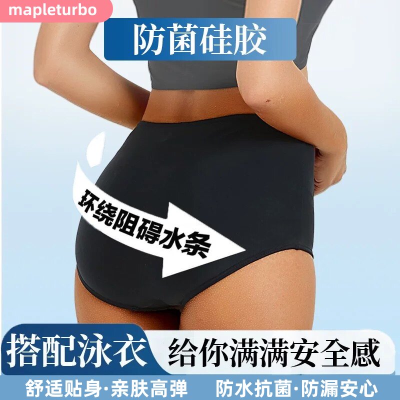 防漏游泳防感染内裤防水女性私处防止神器防菌私密贴硅胶泳池温泉