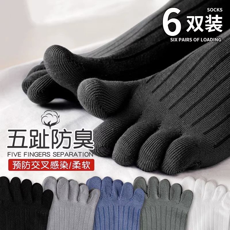 五指袜子男防脚气防臭抗菌吸汗分趾袜夏季透气中筒纯棉袜薄款短袜