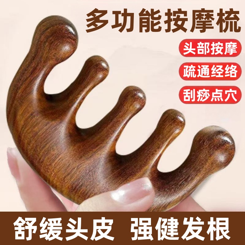按摩梳头部经络梳头疗按摩防脱发