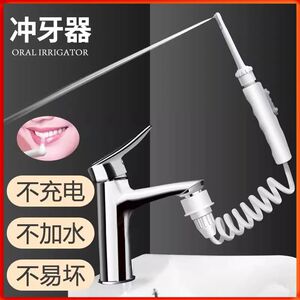 水龙头冲牙器家用洗牙器正畸专用