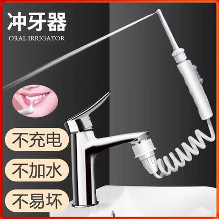 水龙头冲牙器家用洗牙器正畸专用牙周炎水牙线牙齿缝口腔清洁神器