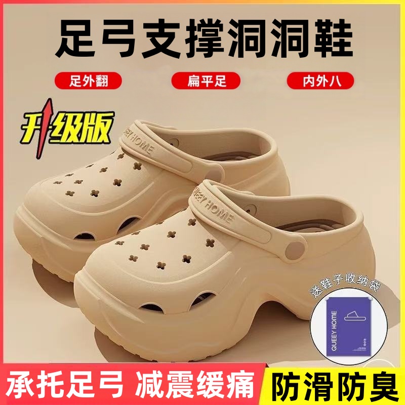 洞洞鞋足弓支撑专用拖鞋防滑防臭