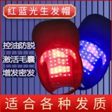 Сырые шляпы для волос Инфракрасные лазерные волосы, анти -проницательные, уход за волосами, уход за волосами, способствуя увеличению волос с физиотерапевтической кепкой для волос.