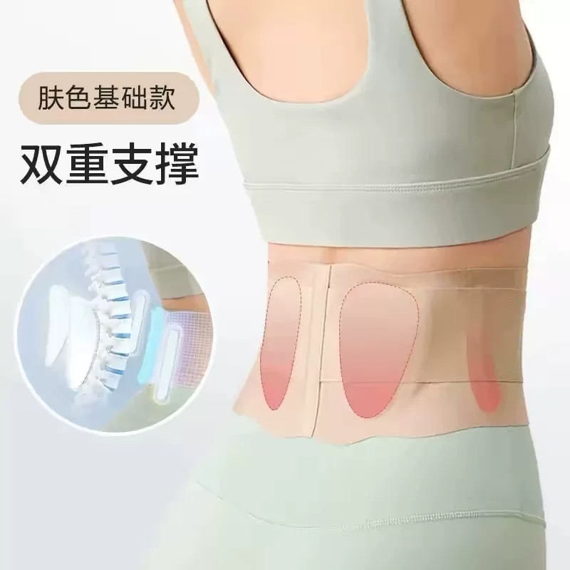 超薄隐形护腰腰带透气腰部支撑固定收腹腰托防久坐腰痛wlw护腰带