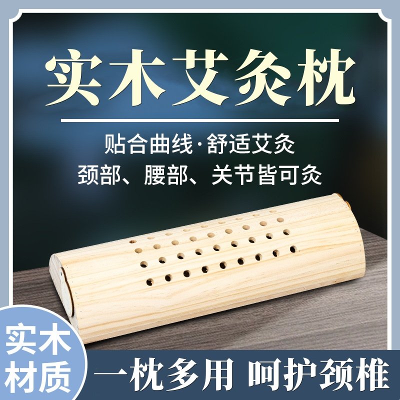 实木艾灸枕颈椎牵引护颈枕艾灸盒随身灸腰椎专用艾灸仪器家用枕头