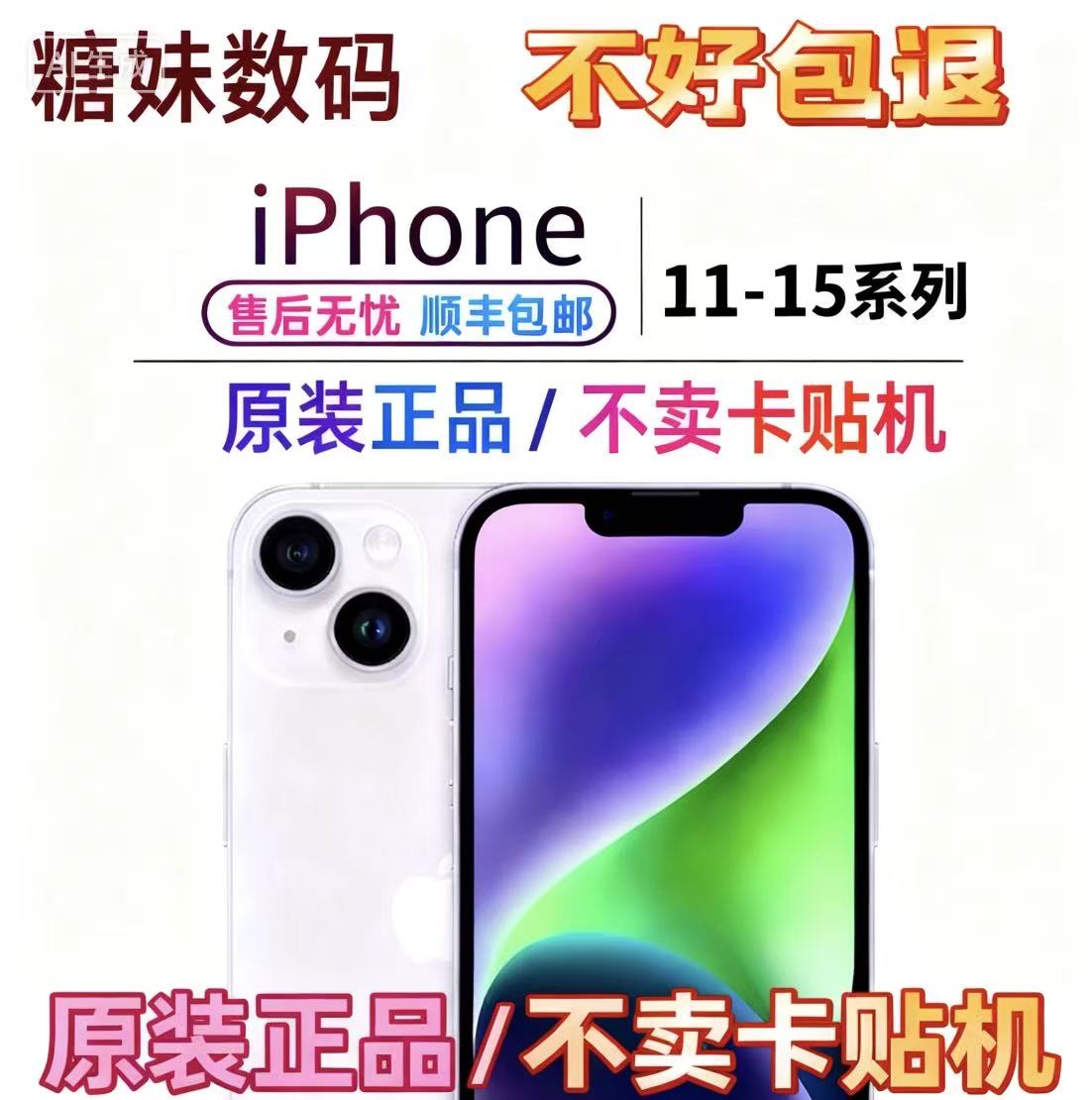 Apple/苹果 iPhone 14 Plus 15/Plus原装14 13全网通12 11 13P/PM