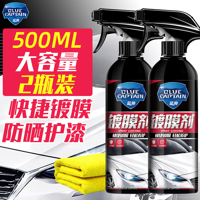 ㊙蓝帅汽车镀膜剂纳米水晶喷雾液体度车漆镀晶蜡正品玻璃渡晶液套