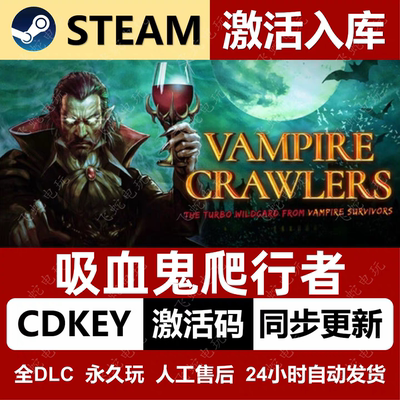 吸血鬼探索者激活码CDKEY入库Vampire Crawlers全DLC中文PC游戏