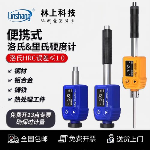 林上高精度里氏硬度计模具钢材硬度计铸铁金属硬度测试仪