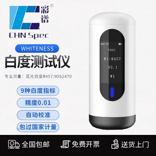 Ecotone彩谱白度仪便携式布草纸张塑料白度测试仪白度计亮度仪