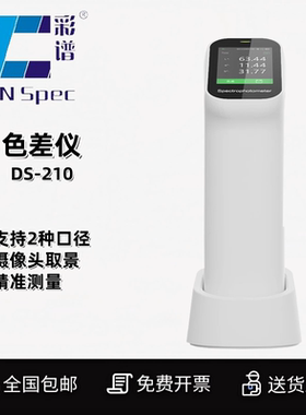 Ecotone彩谱手持式分光测色仪DS-400色差仪皮肤纺织品检测仪