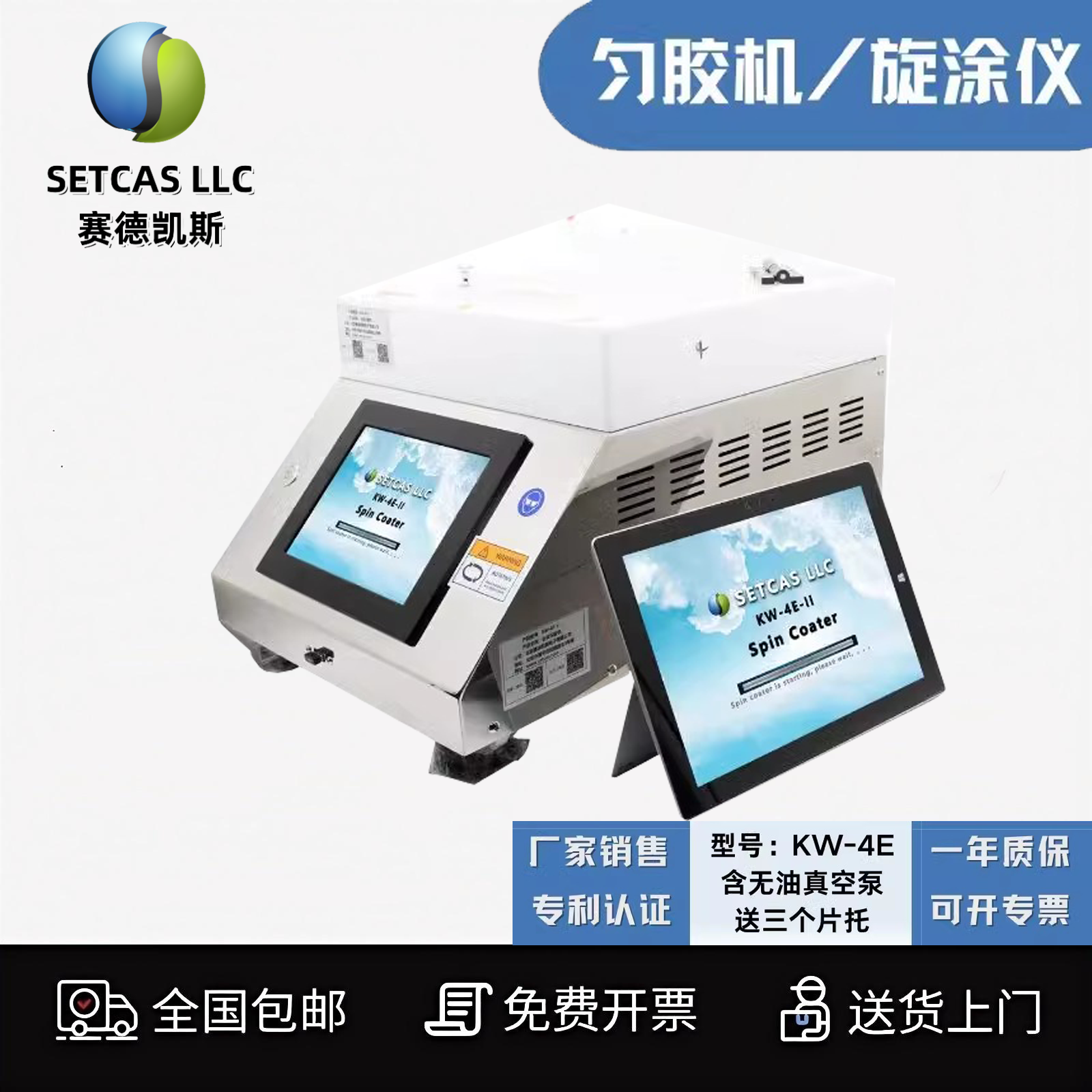 北京赛德凯斯原厂KW-4E匀胶机旋涂仪带加热PTFE内腔含泵送片托