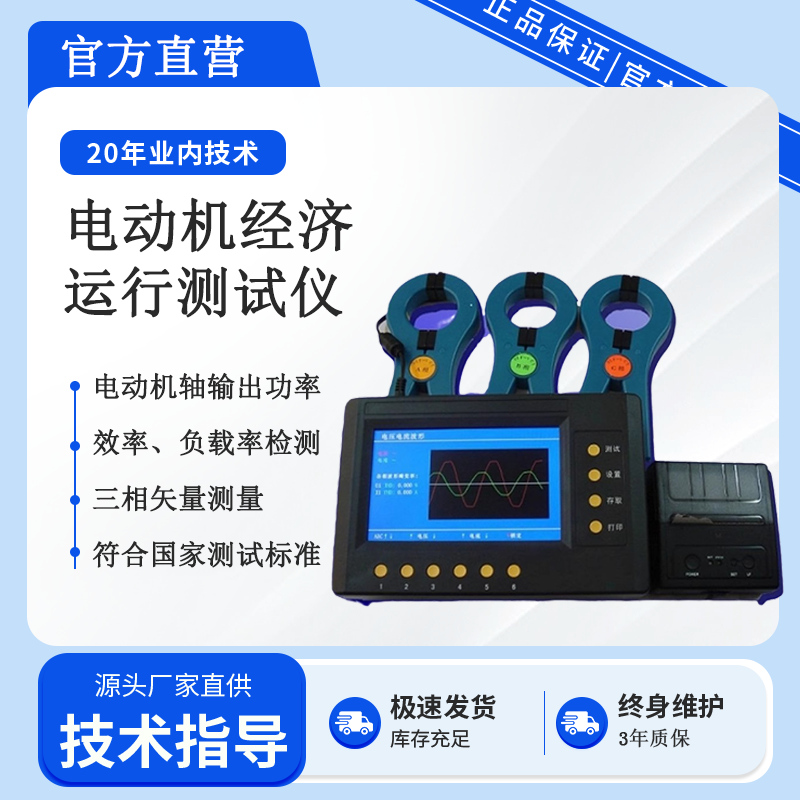 DJYC-2电动机经济运行测试仪电能综合测试仪电动机功率测试仪新品