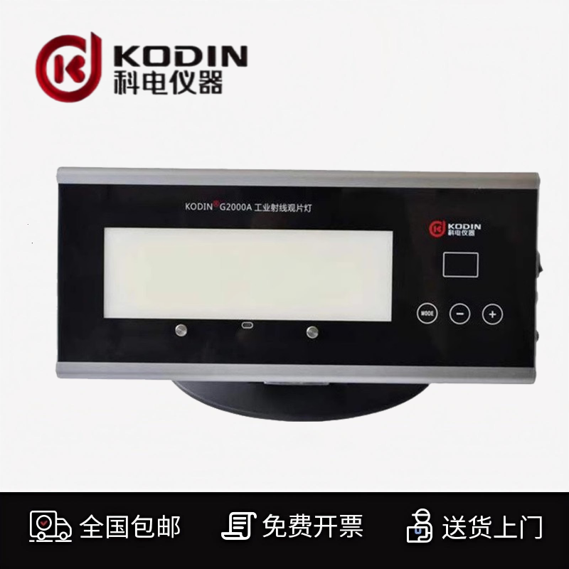 科电G2000A工业射线探伤底片评片灯X光观片灯高亮型LED观片灯4.5D