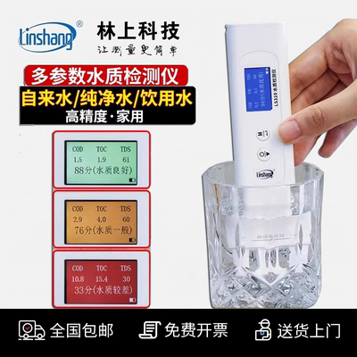林上多参数水质检测仪家用自来饮用水多功能tds水质检测笔高精度