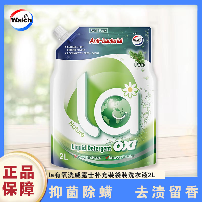 威露士la有氧洗威露士补充装袋装洗衣液2L抑菌消毒除菌去污洗衣液怎么看?