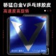 骄猛白金v蓝V唯佳中国79 024踏舞2乒乓球拍胶皮粘性套胶品牌正品