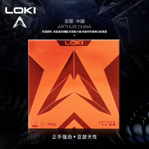 雷神乒乓球胶皮亚瑟王套胶