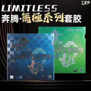 729胶皮奔腾2无极蓝白海绵双色双能海绵粘性乒乓球拍胶皮反胶套胶