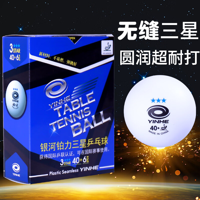 银河无缝乒乓球wtt乒乓球比赛球
