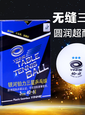 银河乒乓球wtt乒乓球银河无缝乒乓球有缝比赛双标H40+三星级6个装