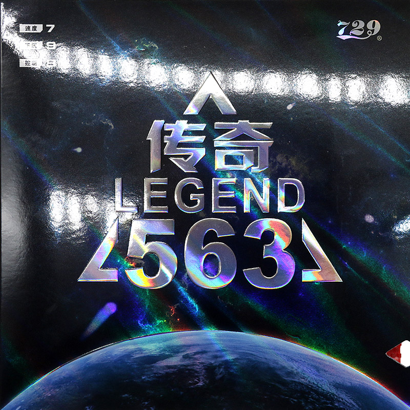 快攻型乒乓球胶皮套胶729563生胶