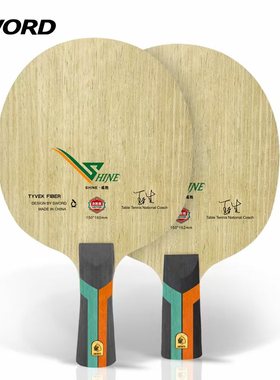 Sword世奥得威胜专业乒乓球拍底板弧圈快攻超薄纤维底板旋转强