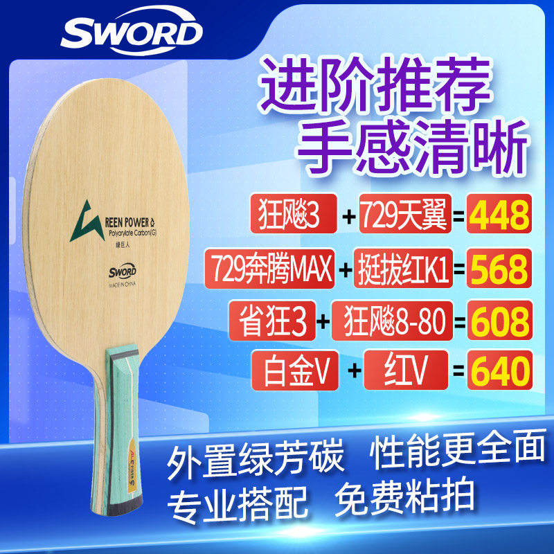 世奥得乒乓球拍diy定制底板精英乒乓网绿巨人同vis底板乒乓球底板